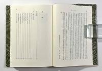 あるがままに生きる　〈しあわせはあたり前の生活の中に〉
