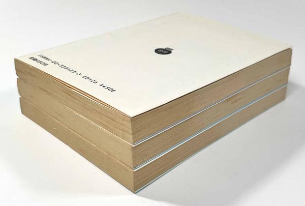 ビーグル号航海記 全3冊 岩波文庫(著者：チャールズ・ダーウィン