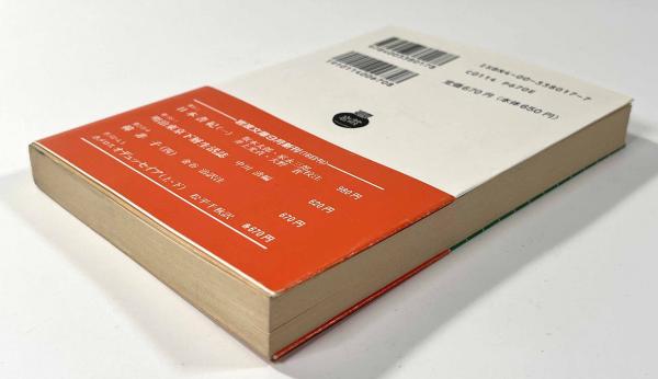 旧約聖書 エレミヤ書 岩波文庫(関根正雄) / 古本、中古本、古書籍の