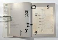世界言語文化図鑑　〈世界の言語の起源と伝播〉
