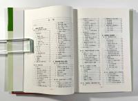 戦後沖縄の社会変動と家族問題