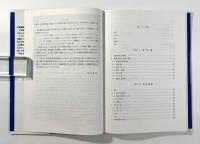 大和型船　〔船体・船道具編〕