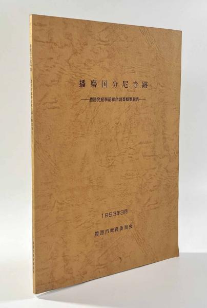 時間生物学ハンドブック(千葉喜彦, 高橋清久) / しばのき文庫
