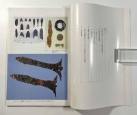 弥生の鉄文化とその世界　〈北九州の先進性を探る〉
