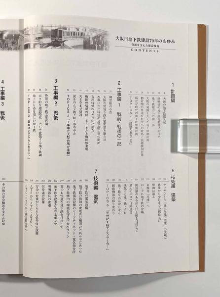 〓☆〓古書バス鉄道パンフレット史料 『大阪のあし 交通局