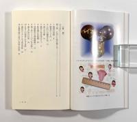 においと味を可視化する－化学感覚を扱う科学技術の最前線－ 〈香り新書5〉