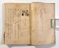 グローブじけん〈佐藤義美童話集〉