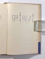 薔薇十字の魔法 〈種村季弘のラビリントス〉