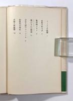 怪物の解剖学 〈種村季弘のラビリントス〉