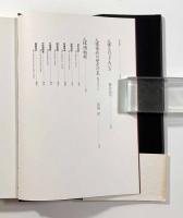 ［図説］人体博物館
