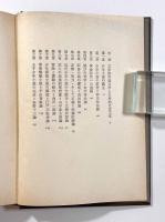 少年小説の系譜 〈幻影城評論研究叢書4〉