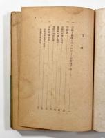 宗教論 〈ロゴス新書〉