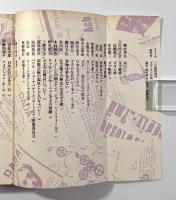 ユリイカ臨時増刊　総特集ダダイズム