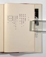 ドストエフスキー―二重性から単一性へ〈叢書・ウニベルシタス〉