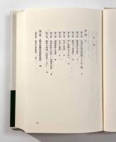 人間―その本性および自然界における位置　〈叢書・ウニベルシタス〉