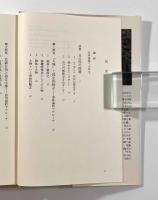 他者のような自己自身　〈叢書・ウニベルシタス〉