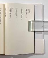 宇宙はなぜ美しいのか―科学と感受性