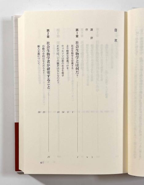 社会生物学の勝利―批判者たちはどこで誤ったか(著者：ジョン