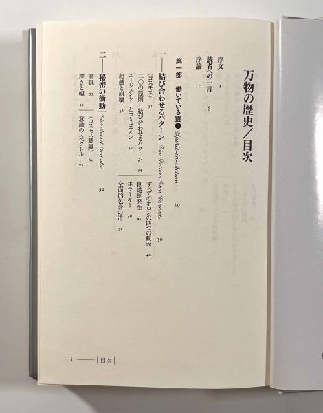 万物の歴史(著者：ケン・ウィルバー 訳者：大野純一) / しばのき