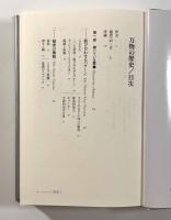 万物の歴史