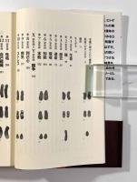 ゲノムが語る23の物語