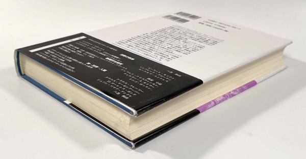 競売 境界に立つクザーヌス(八巻和彦、矢内義顕) しばのき文庫 / 人文+社会