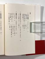 進化の構造　全2巻揃い