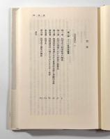 本質的緊張―科学における伝統と革新　全2巻揃い