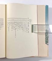 北方民族文化誌　上下巻揃い