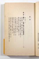 必殺骨法の極意―喧嘩に勝てる秘伝のテクニック　〈サラ・ブックス〉