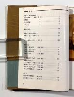 世界の帆船模型―キングズホビー入門　〈世界の船別冊〉
