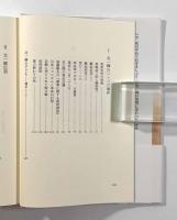 評伝北一輝　Ⅴ北一輝伝説