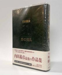 形の発見