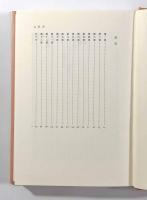 神学綱要　〈アウロラ叢書〉