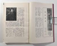 貫山夜話