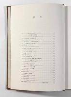 図説世界の昆虫１　東南アジア編Ⅰ