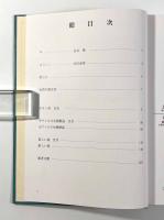フォルモサの森を舞う妖精―台湾産ゼフィルス25種―