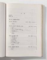海の哺乳類―その過去・現在・未来―