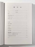 常夏の島フォルモサは招く―台湾の蝶と自然と人と―