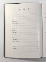 麗しき蝴蝶の島よ永えに―台湾の蝶と自然と人と― 