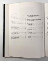 ゼフィルスの森―日本の森とミドリシジミ族―