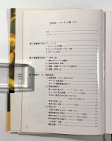 原色図鑑　サハリンの蝶