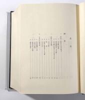 天川村史　付図共揃い