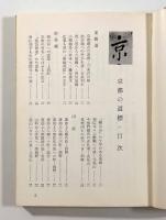京都の道標