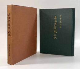 近江祭礼風土記