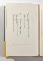 対論文明の風土を問う―泥の文明・稲作漁撈文明が地球を救う