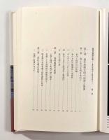 稲作漁撈文明―長江文明から弥生文化へ