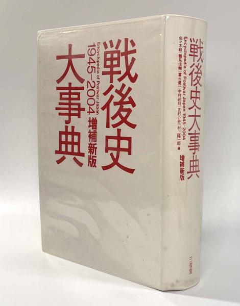藩史大事典 全8巻 藩史大事典 全8巻セット（日本史 藩史大事典 全国 1～8巻 全巻