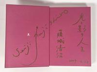 ―光あれ、影あれ―藤城清治　創作活動65周年