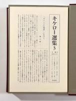 キケロー選集　全16巻揃い